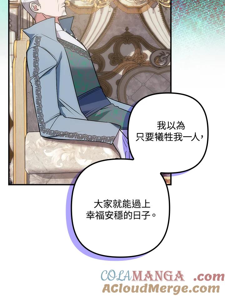 《牺牲的是我，勇士却疯了》第8话 第70页