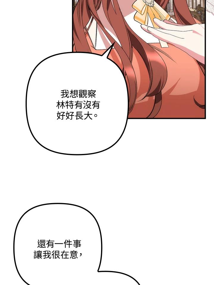 《牺牲的是我，勇士却疯了》第8话 第93页