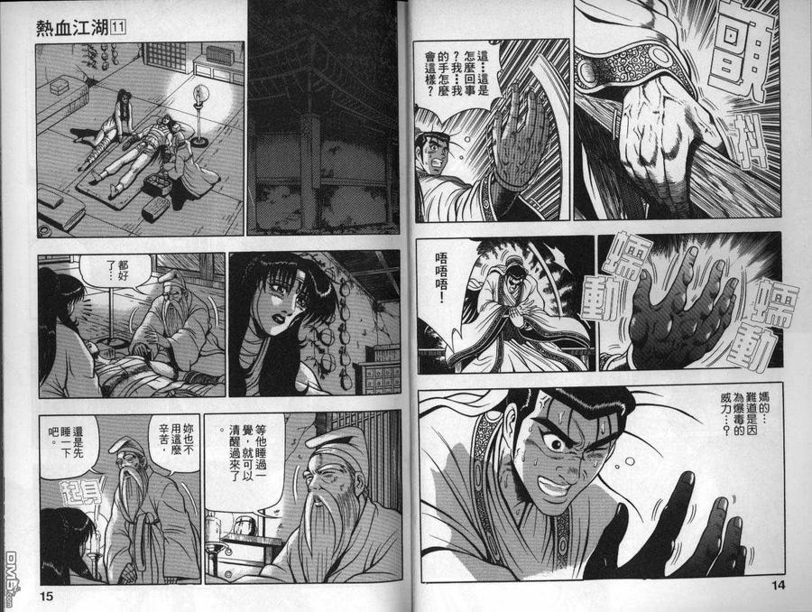 《热血江湖》第11卷 第8页
