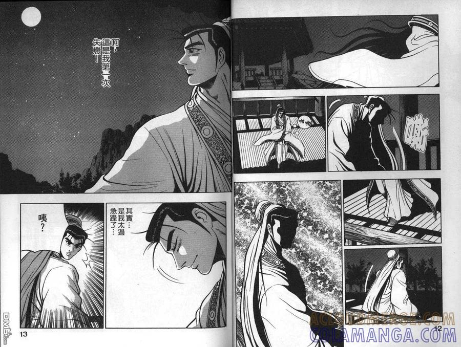 《热血江湖》第11卷 第7页