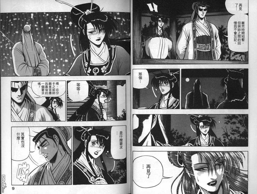 《热血江湖》第11卷 第5页