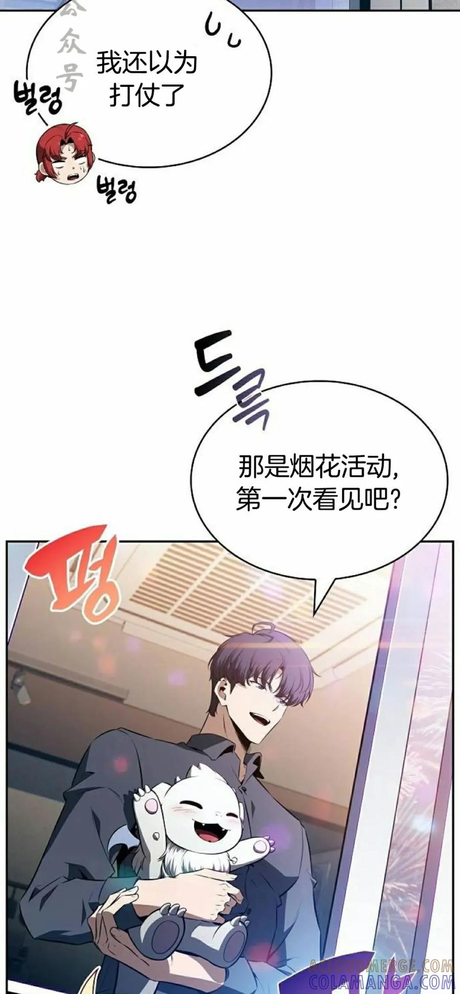 《回归者的平静生活》第11集 第81页