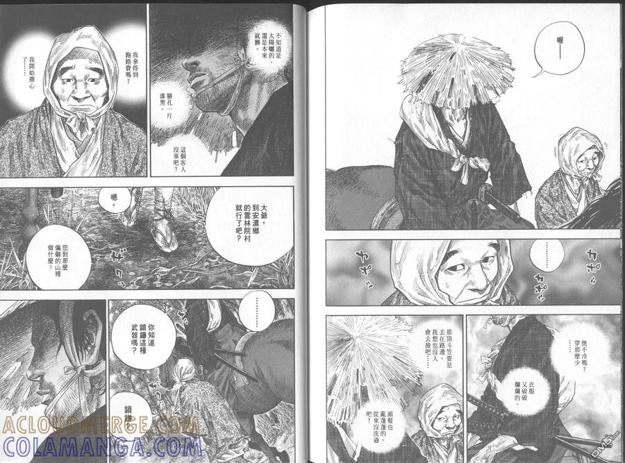 浪客行 - 第11卷 - 第109张图