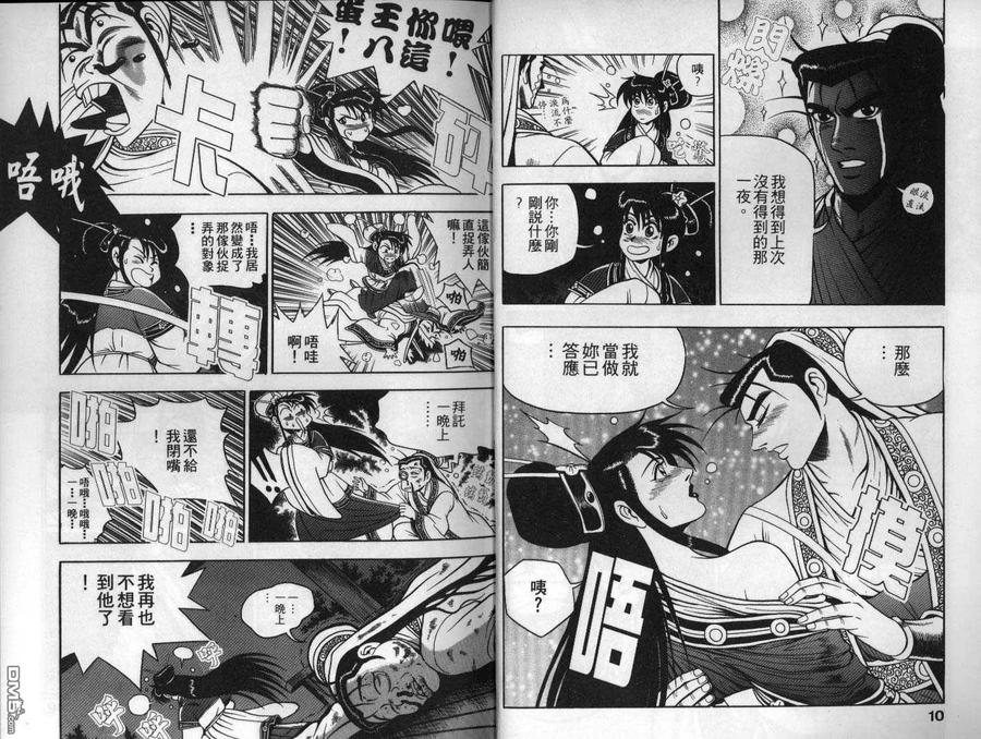 《热血江湖》第11卷 第6页