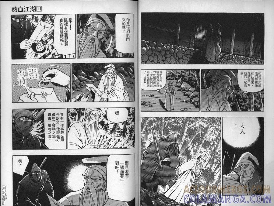 《热血江湖》第11卷 第10页