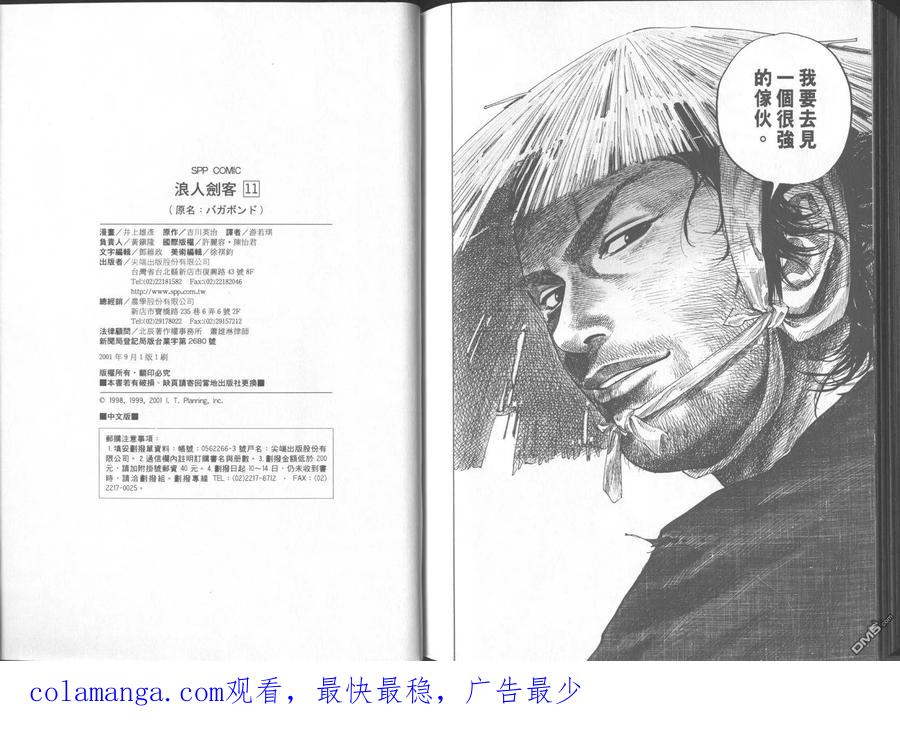 浪客行 - 第11卷 - 第110张图