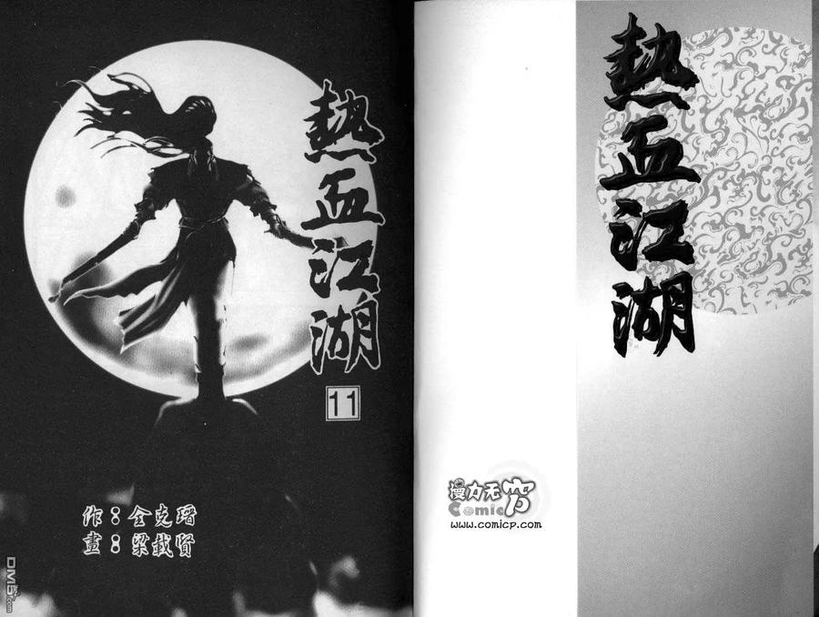 《热血江湖》第11卷 第2页