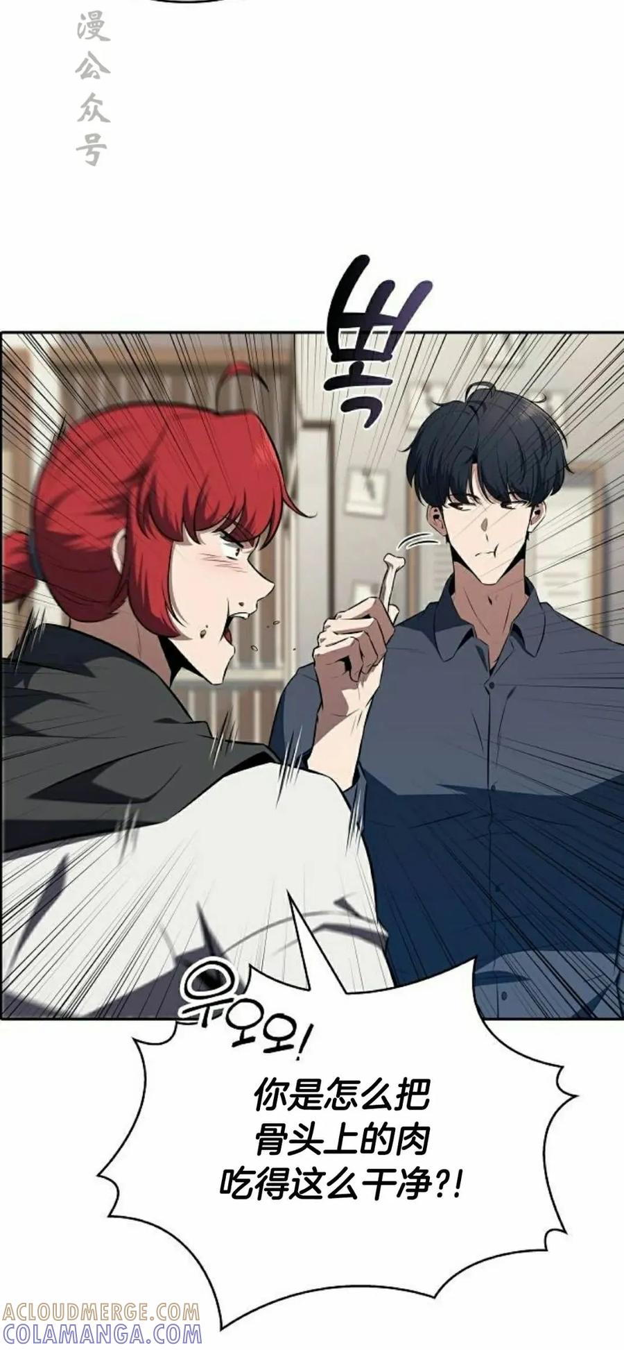 《回归者的平静生活》第11集 第77页