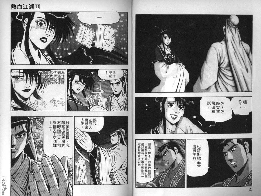 《热血江湖》第11卷 第3页