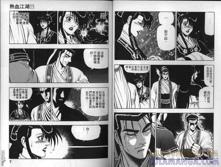 《热血江湖》第11卷 第4页
