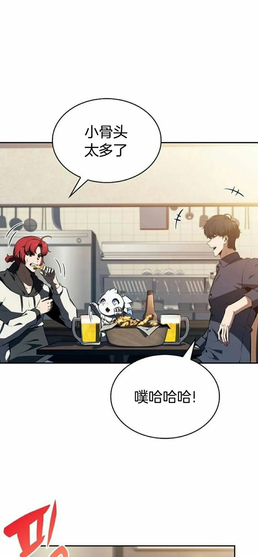 《回归者的平静生活》第11集 第78页