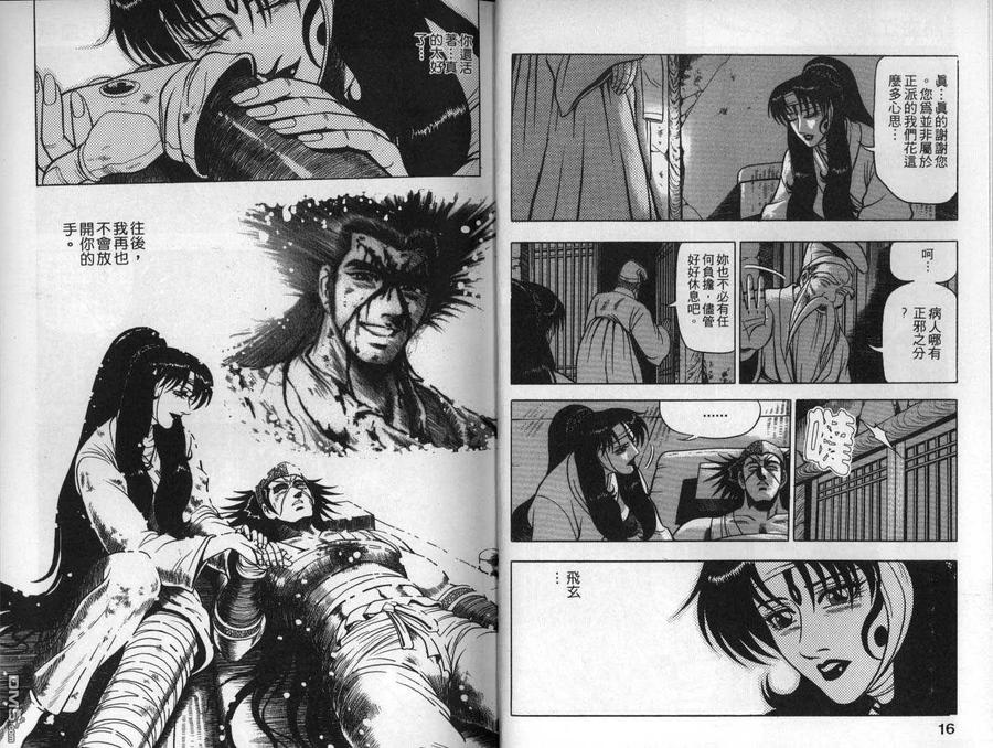 《热血江湖》第11卷 第9页