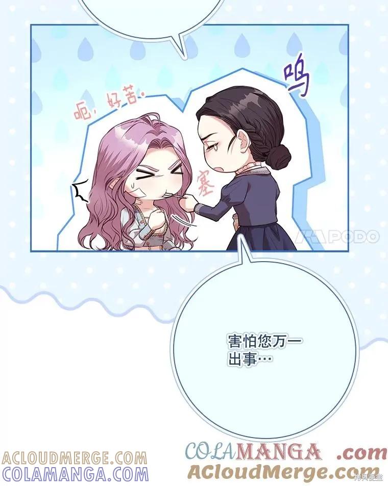 《成为暴君的秘书官》第109话 第41页