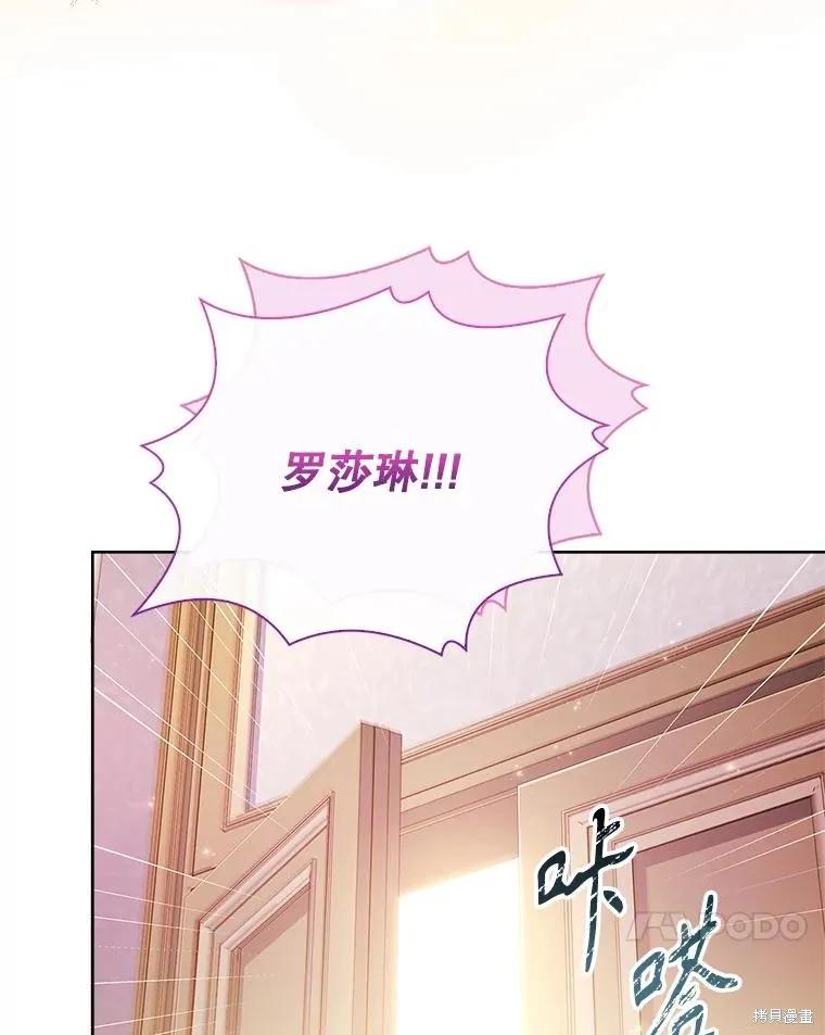 《成为暴君的秘书官》第109话 第44页