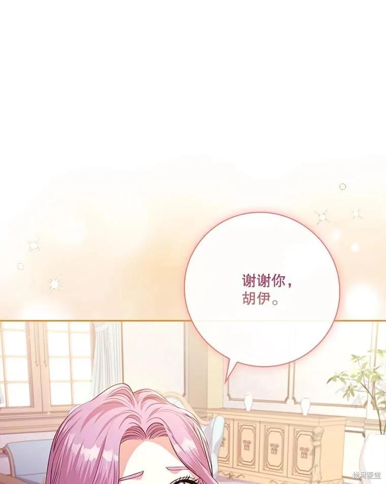 《成为暴君的秘书官》第109话 第42页