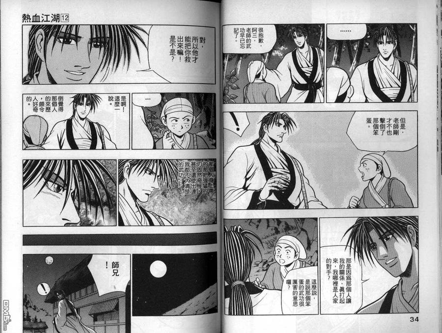 《热血江湖》第12卷 第18页