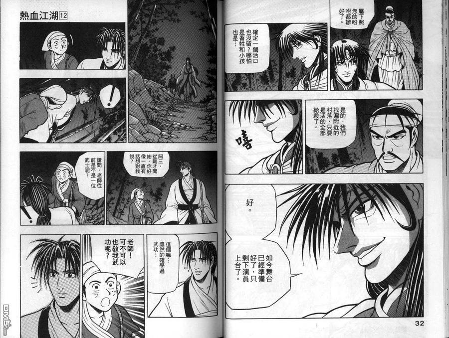 《热血江湖》第12卷 第17页
