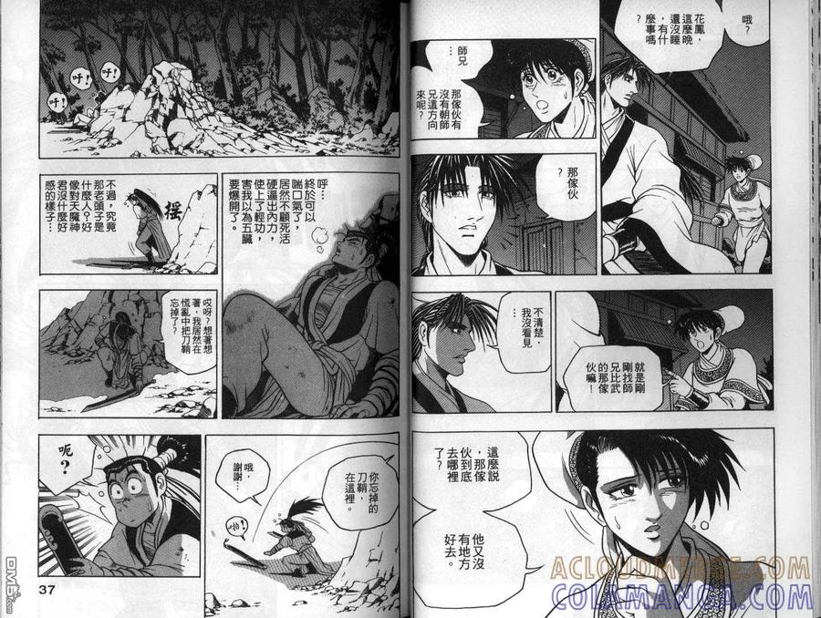 《热血江湖》第12卷 第19页