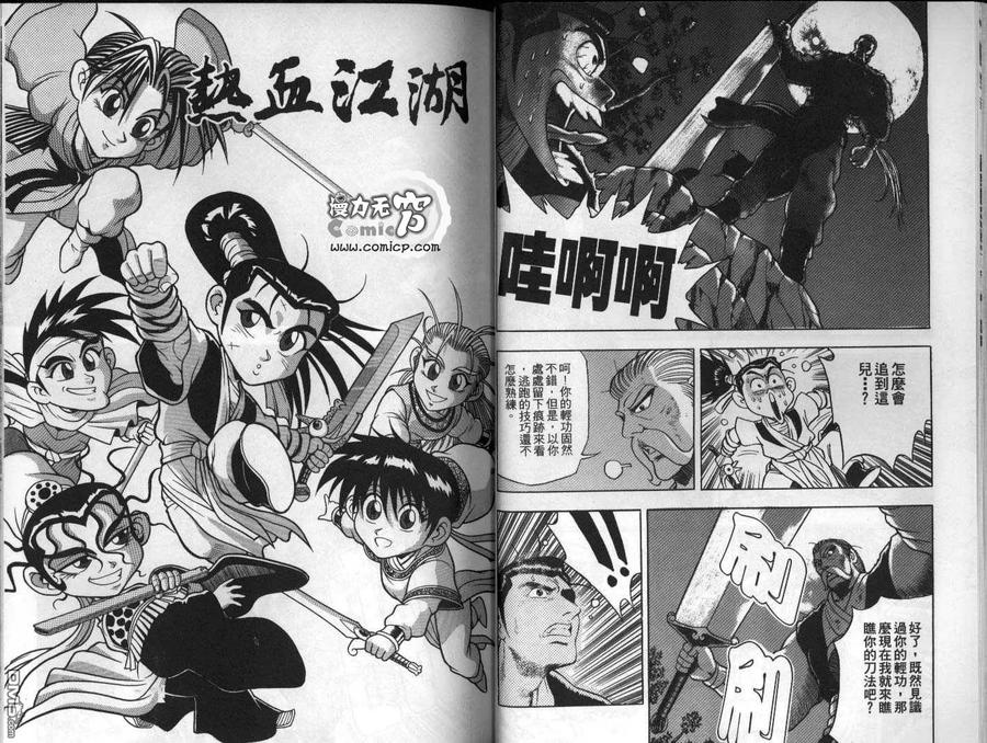 《热血江湖》第12卷 第20页