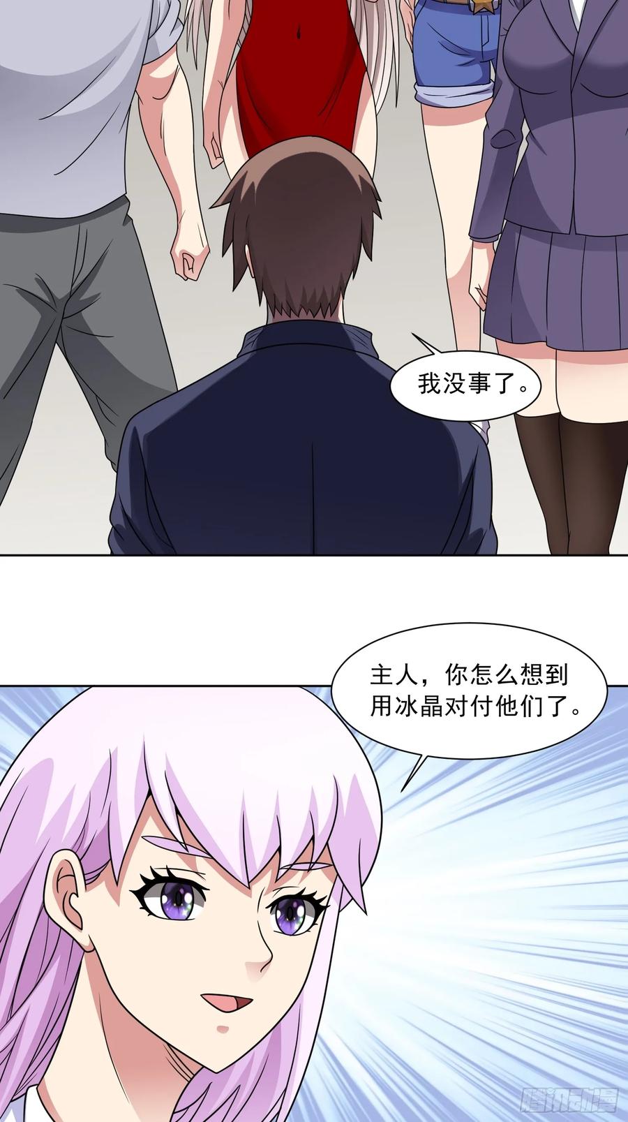 《御神重生》第133话 我们精神力相连！ 第32页