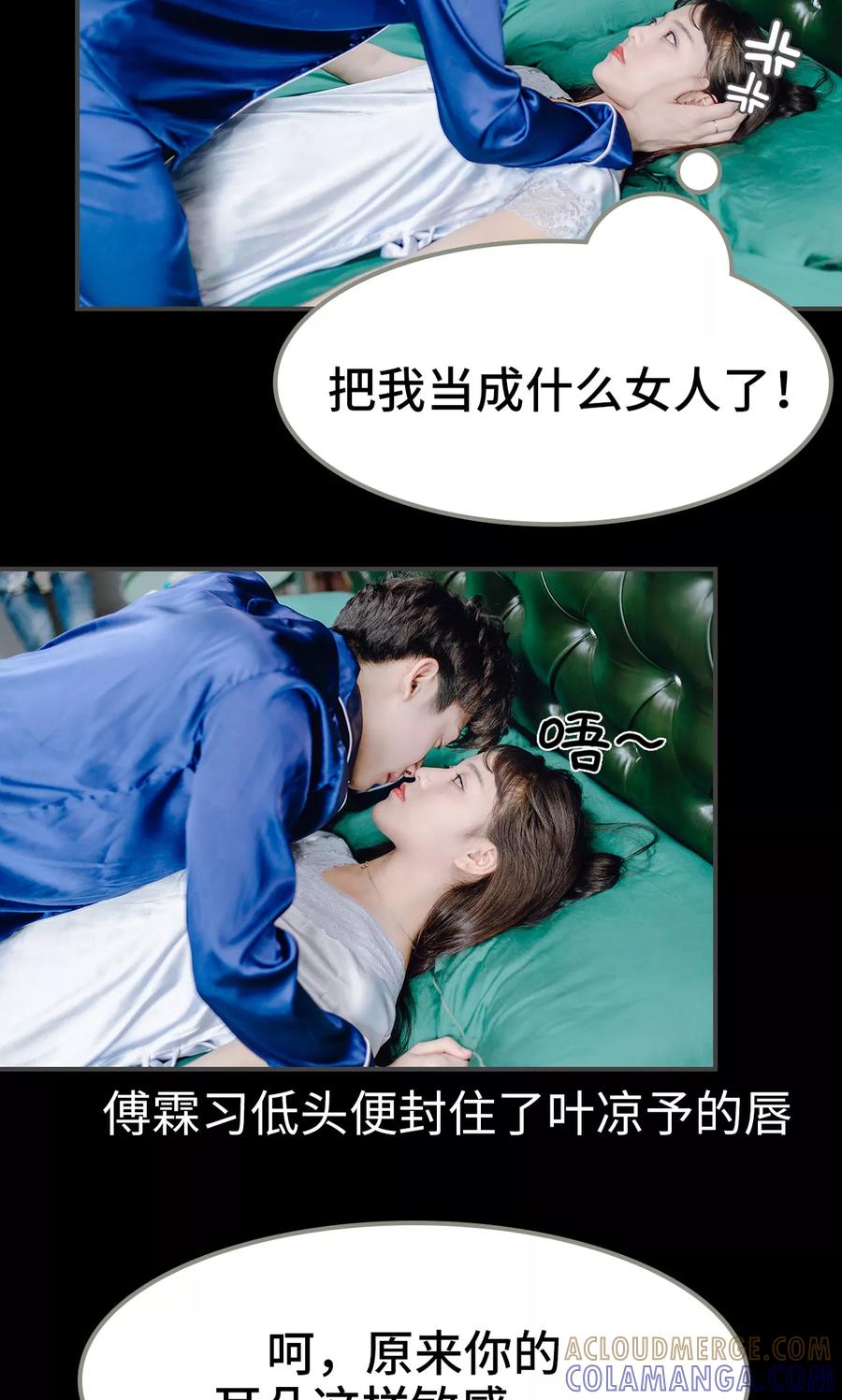 《宠婚夜袭：总裁前夫求放过》第14话 第23页