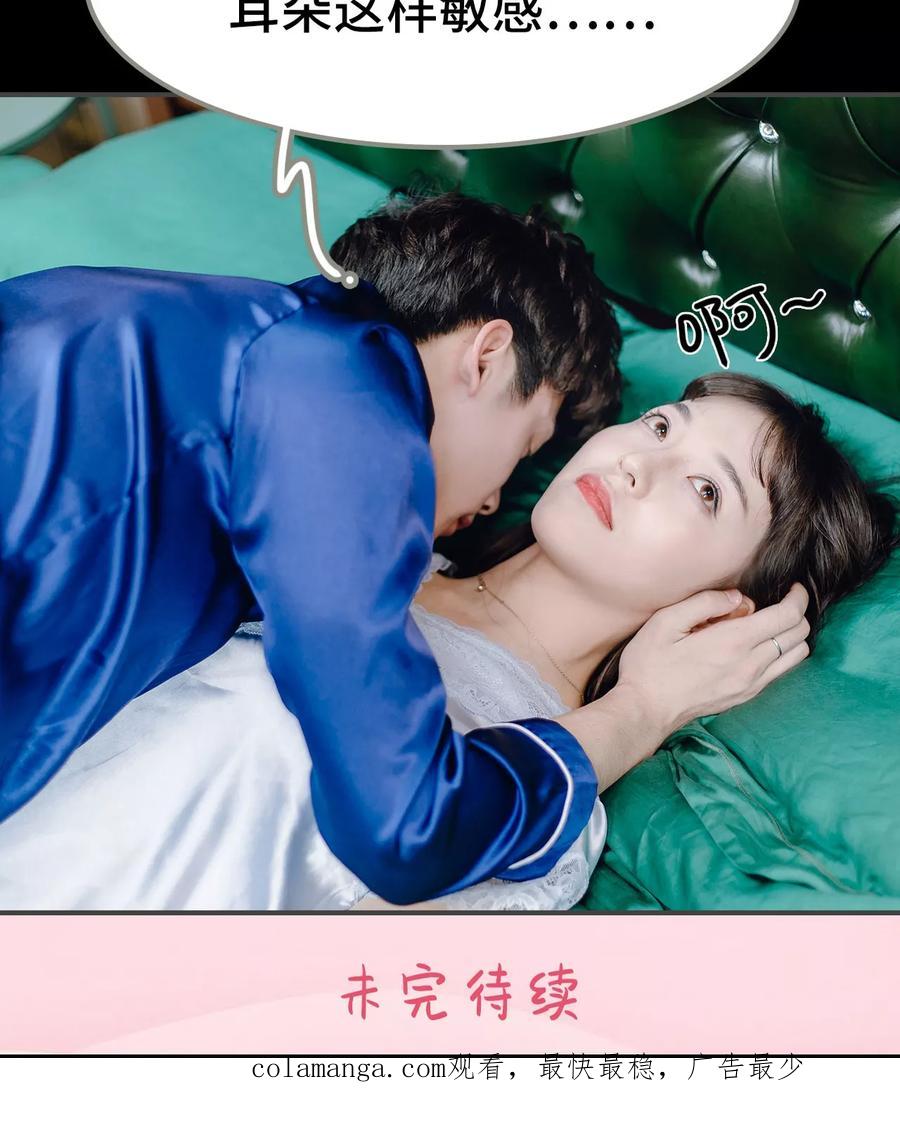 《宠婚夜袭：总裁前夫求放过》第14话 第24页