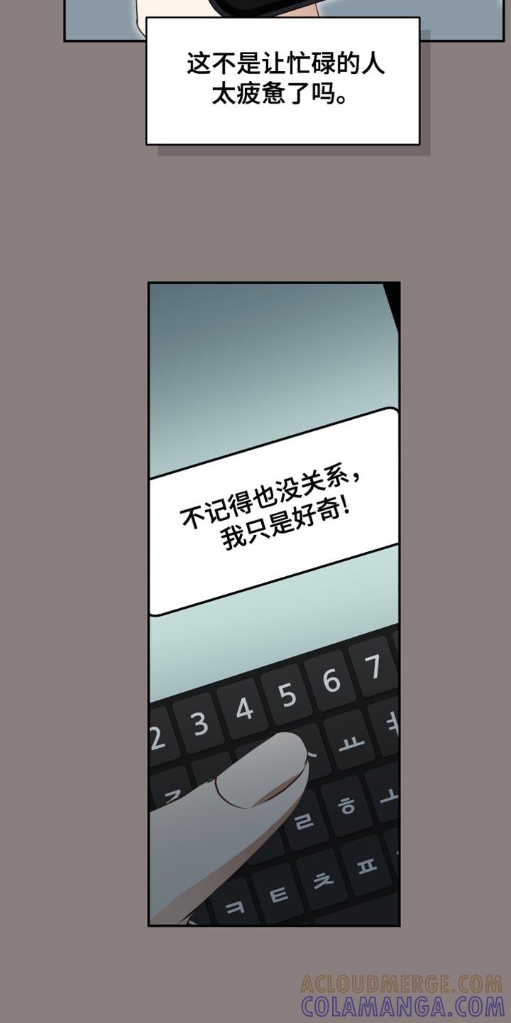 《糖不腻》第144章：【番外】我只是好奇！ 第31页