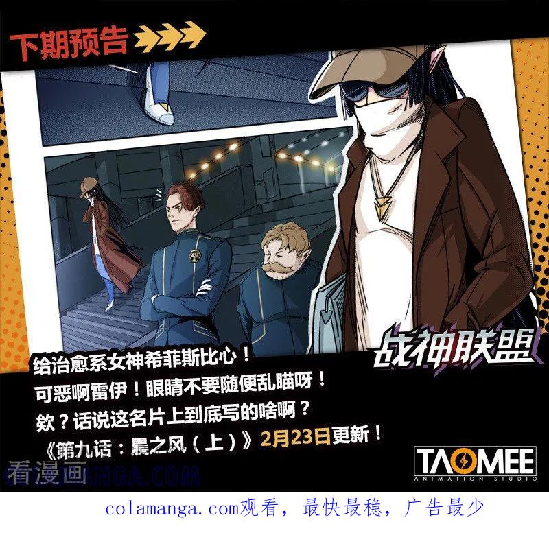 《战神联盟》第8话2 新队友 第12页