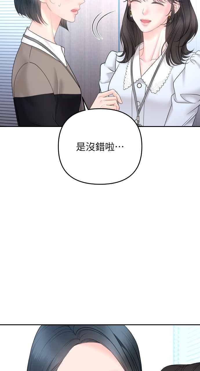 《年下本部长》第17话 第28页