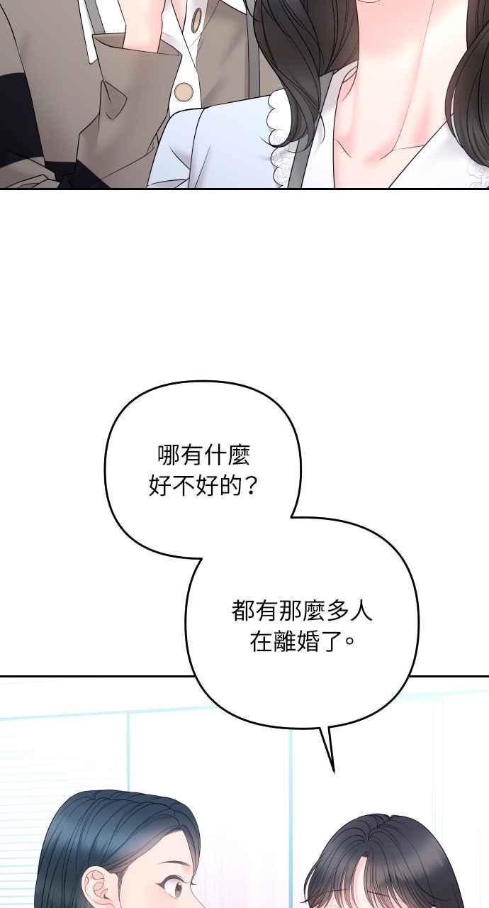 《年下本部长》第17话 第27页