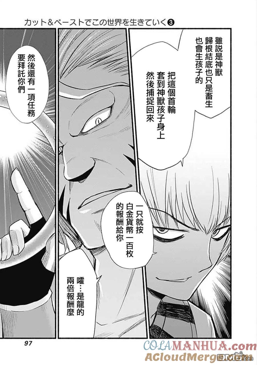 《用剪切&粘贴在这个世界活下去》第19话 第23页