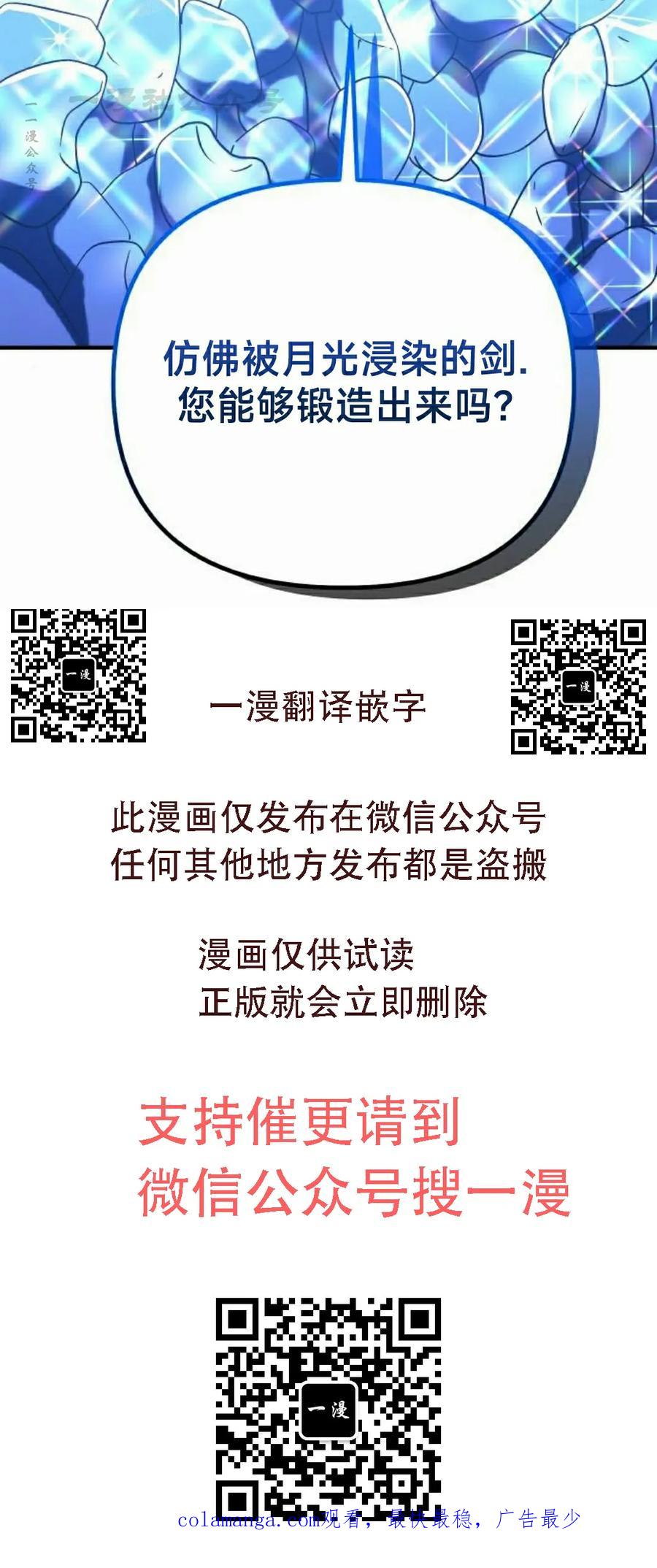 《扮演完美的反派角色》第21集 第80页