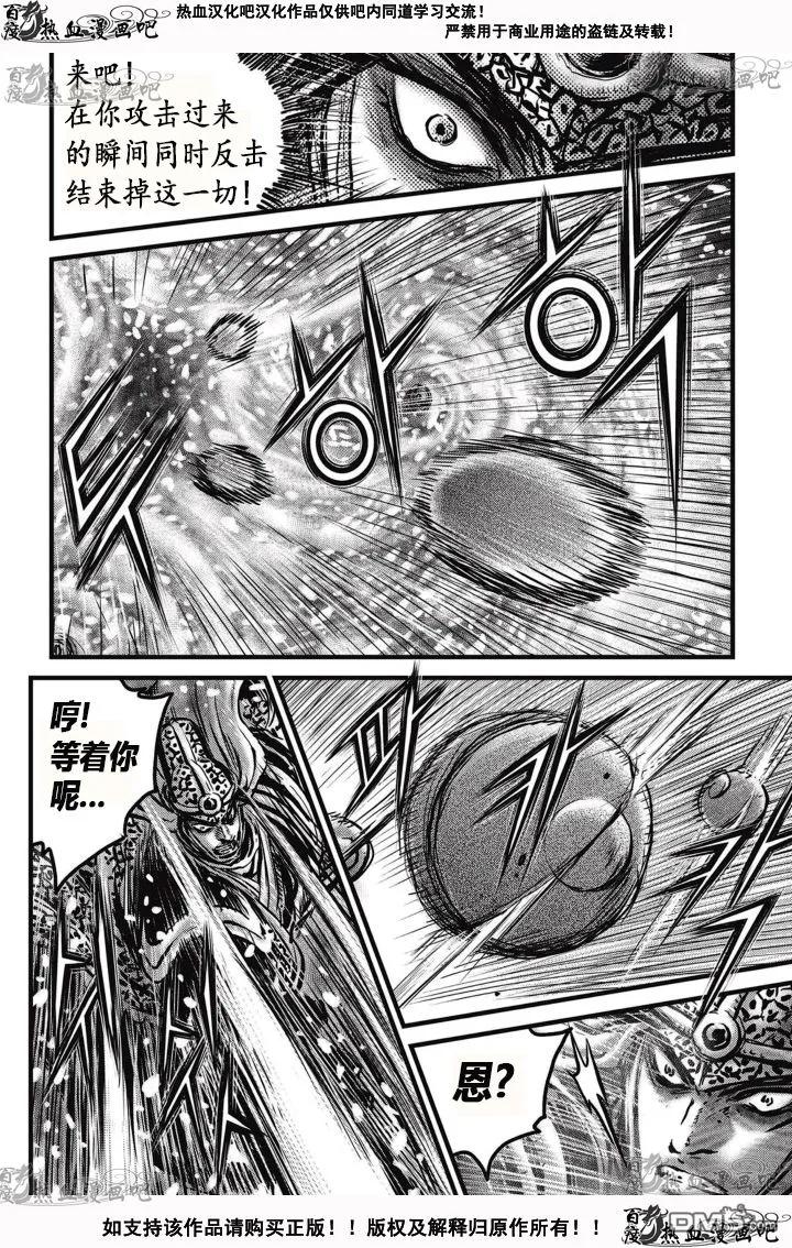 《热血江湖》第527话 第12页