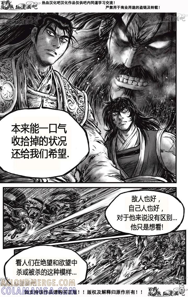 《热血江湖》第527话 第19页