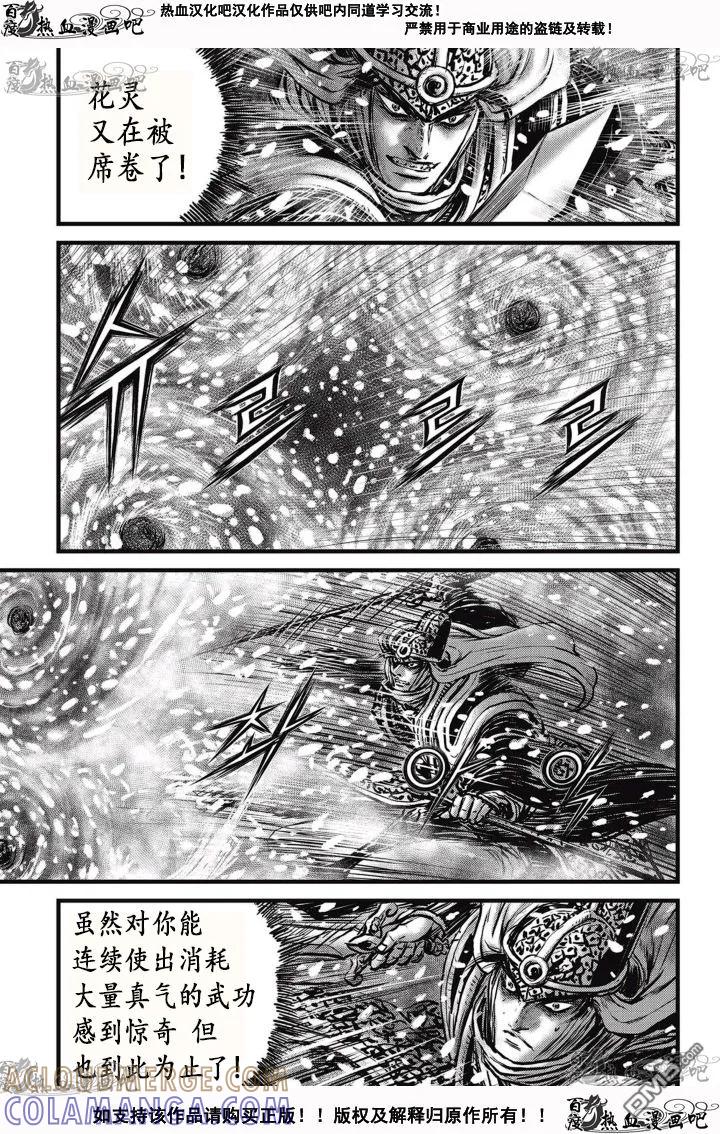 《热血江湖》第527话 第11页