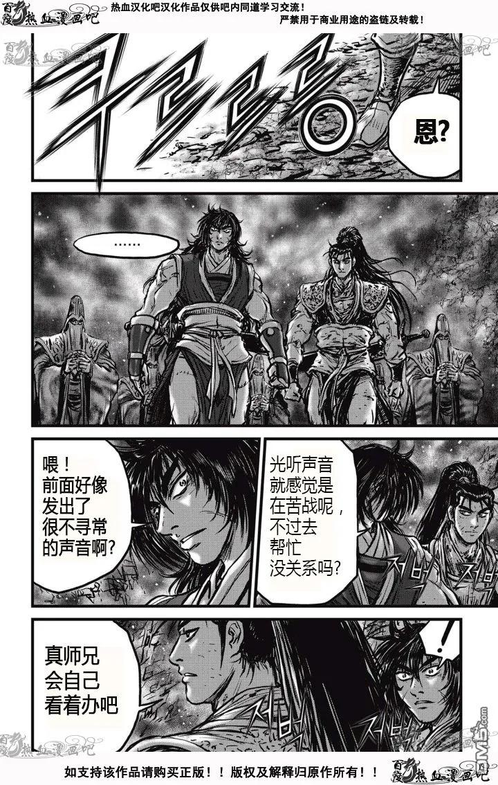 《热血江湖》第527话 第14页