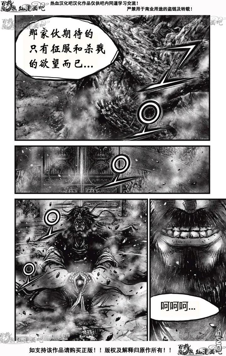 《热血江湖》第527话 第20页