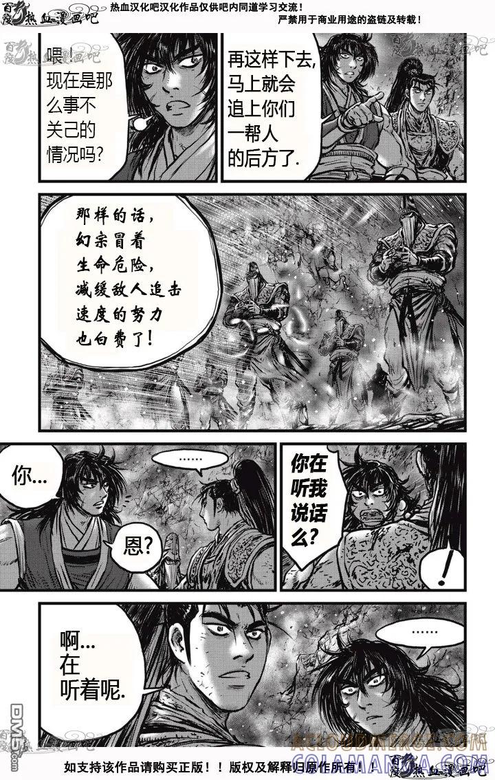 《热血江湖》第527话 第15页