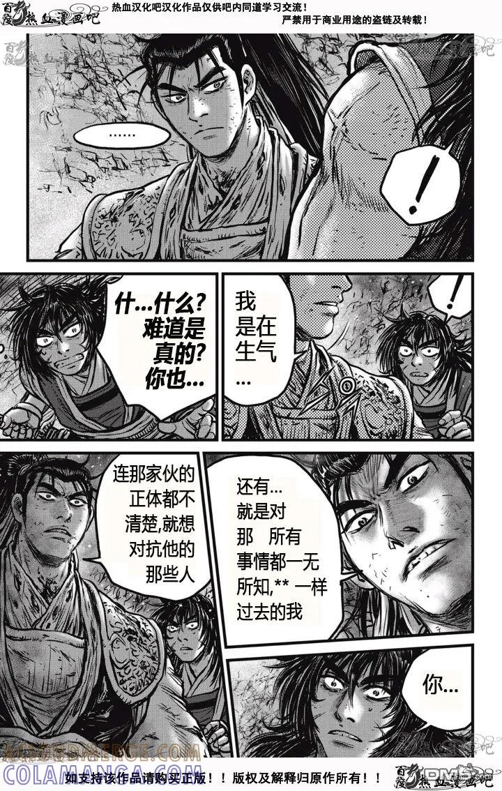 《热血江湖》第527话 第17页