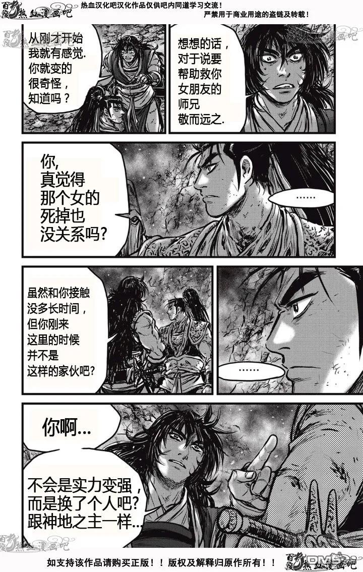 《热血江湖》第527话 第16页