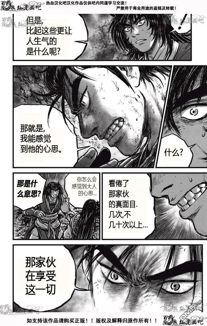 《热血江湖》第527话 第18页