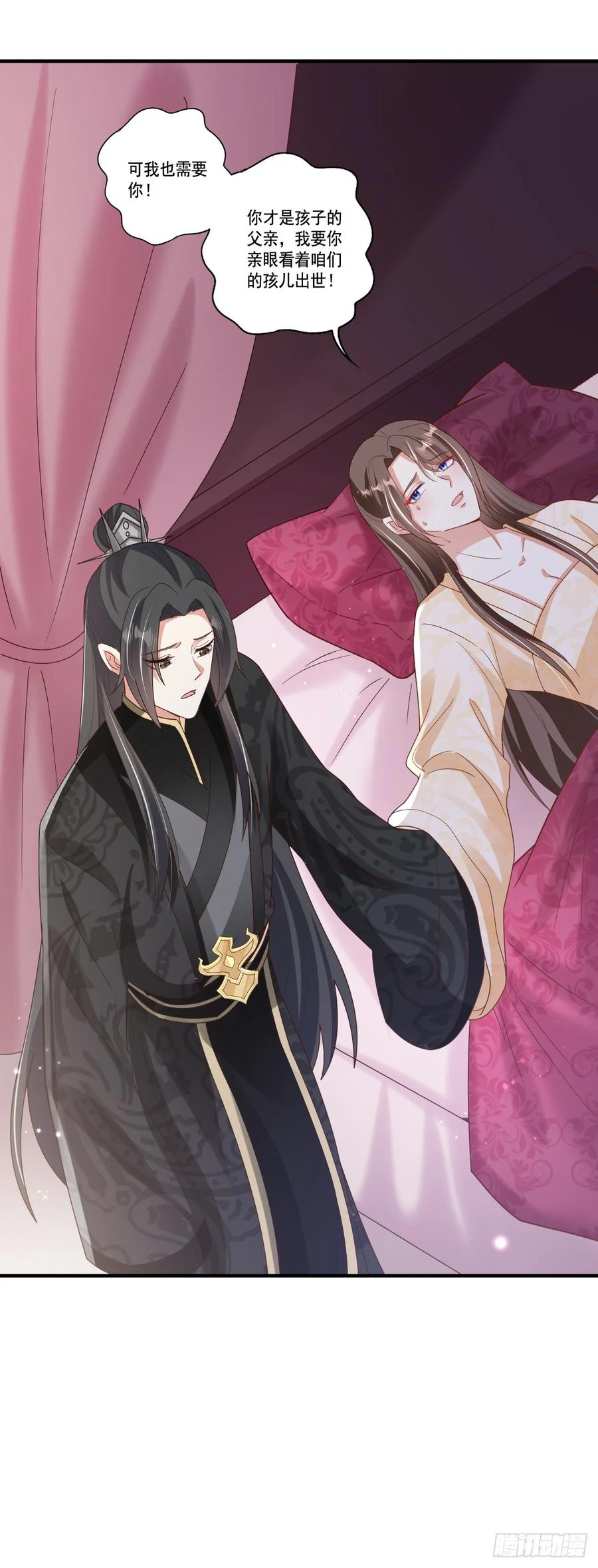 《女尊帝国之朕的倾世男妃们》第27话 女帝产子 第12页