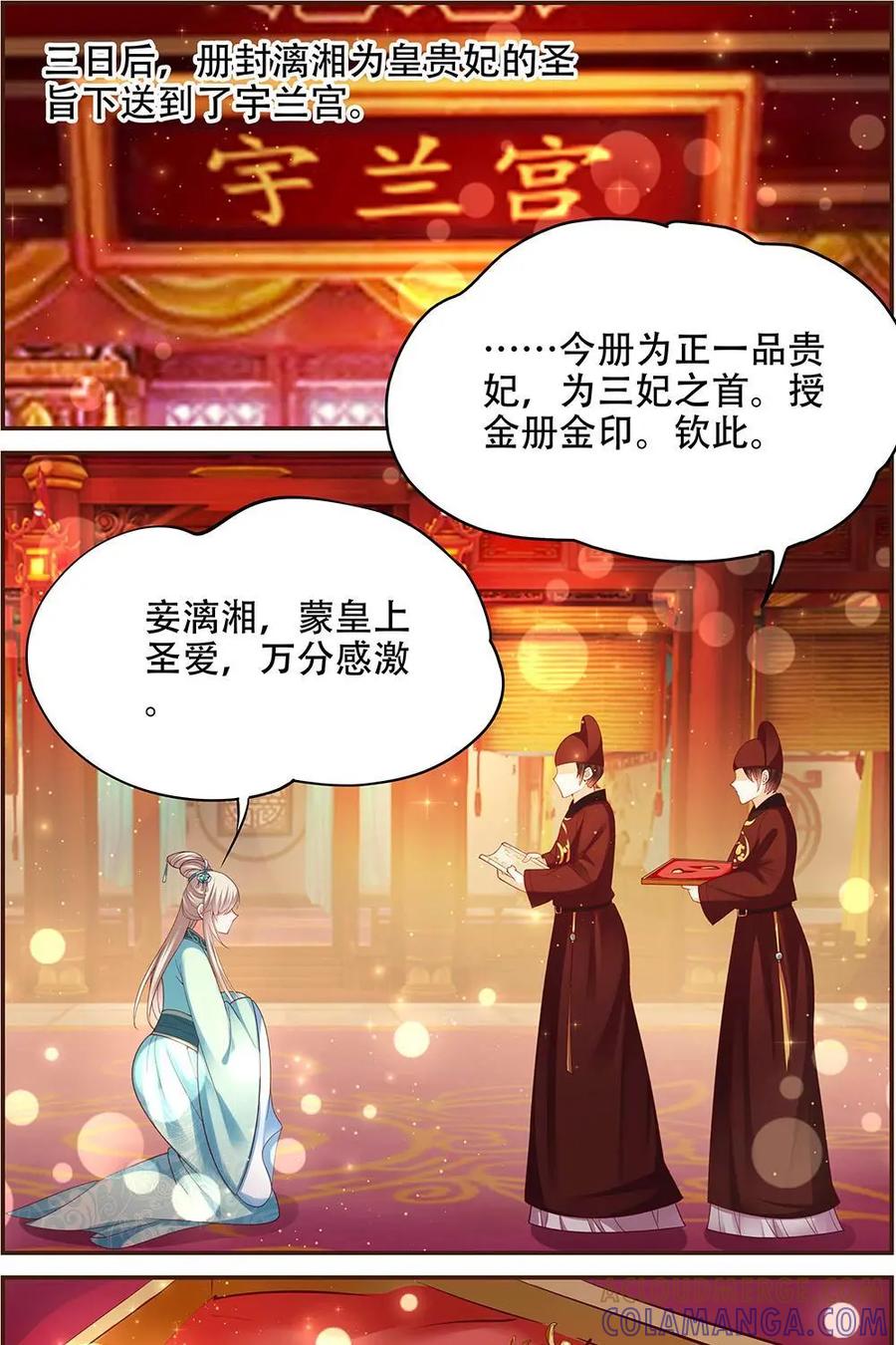 《命之永生术士》第28话：后宫巫蛊篇 01 第7页