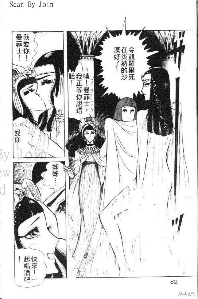 尼罗河女儿 第03卷 第76页