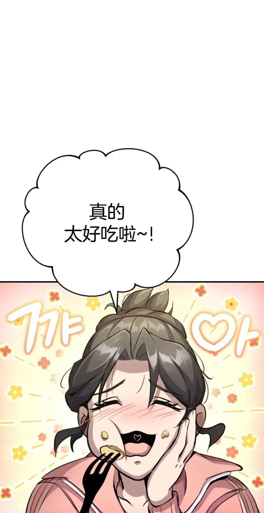 《只有我知道的主角》第3集 第122页