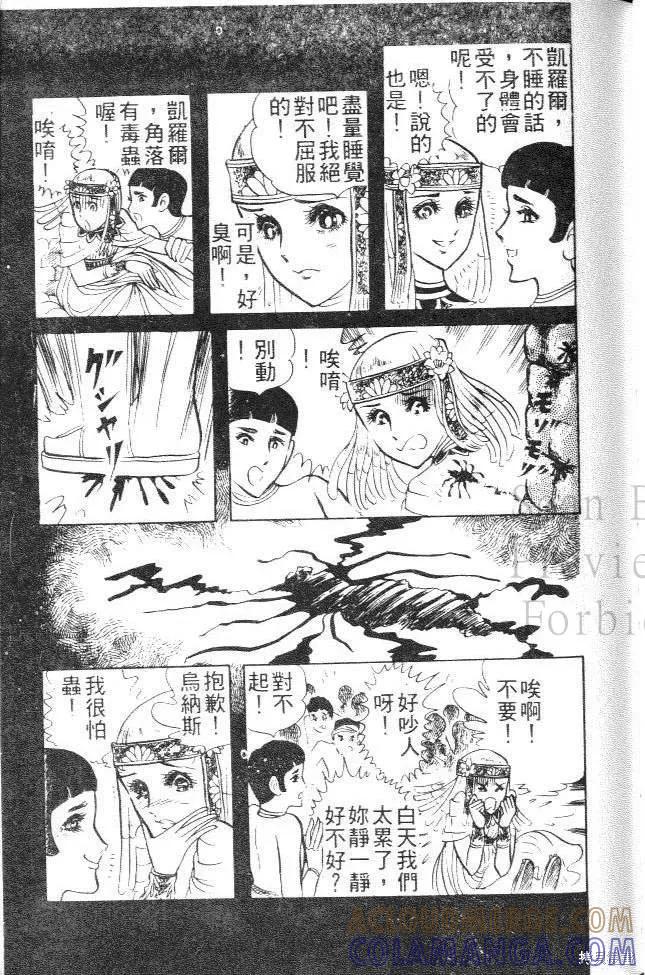 尼罗河女儿 第03卷 第73页
