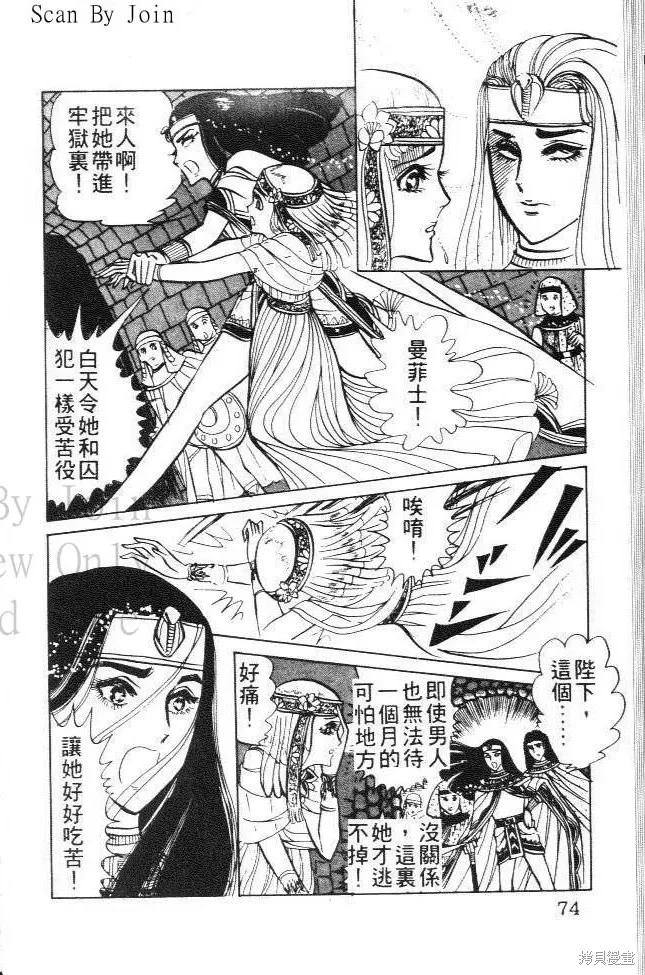尼罗河女儿 第03卷 第70页