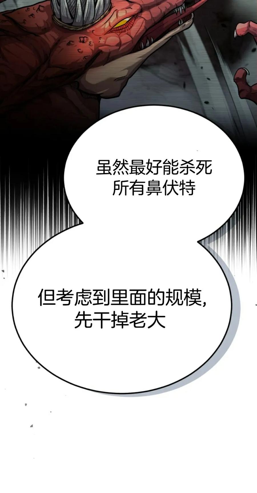 《只有我知道的主角》第3集 第90页