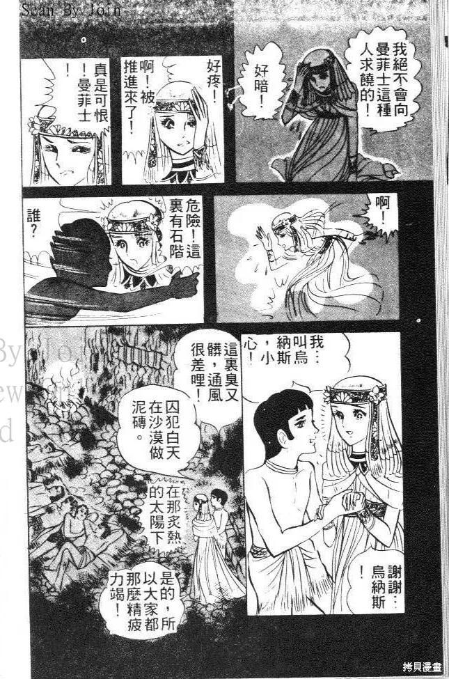 尼罗河女儿 第03卷 第72页