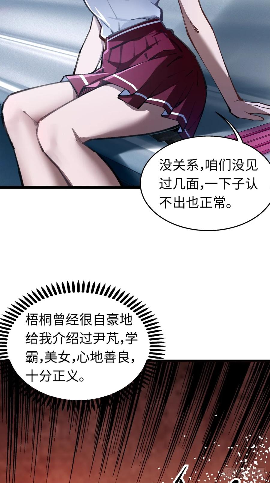 《未来都市S之觉醒了完美气运》第2话 任务开启 第44页